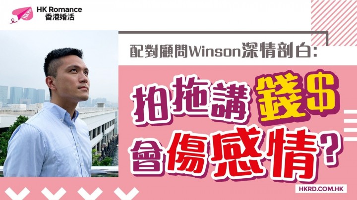 愛情分享 - 黃嘉如 Yubi 分享 - HK Romance Dating | Speed Dating Hong Kong - matching 、配對 、約會 、 交友、結識異性有辦法